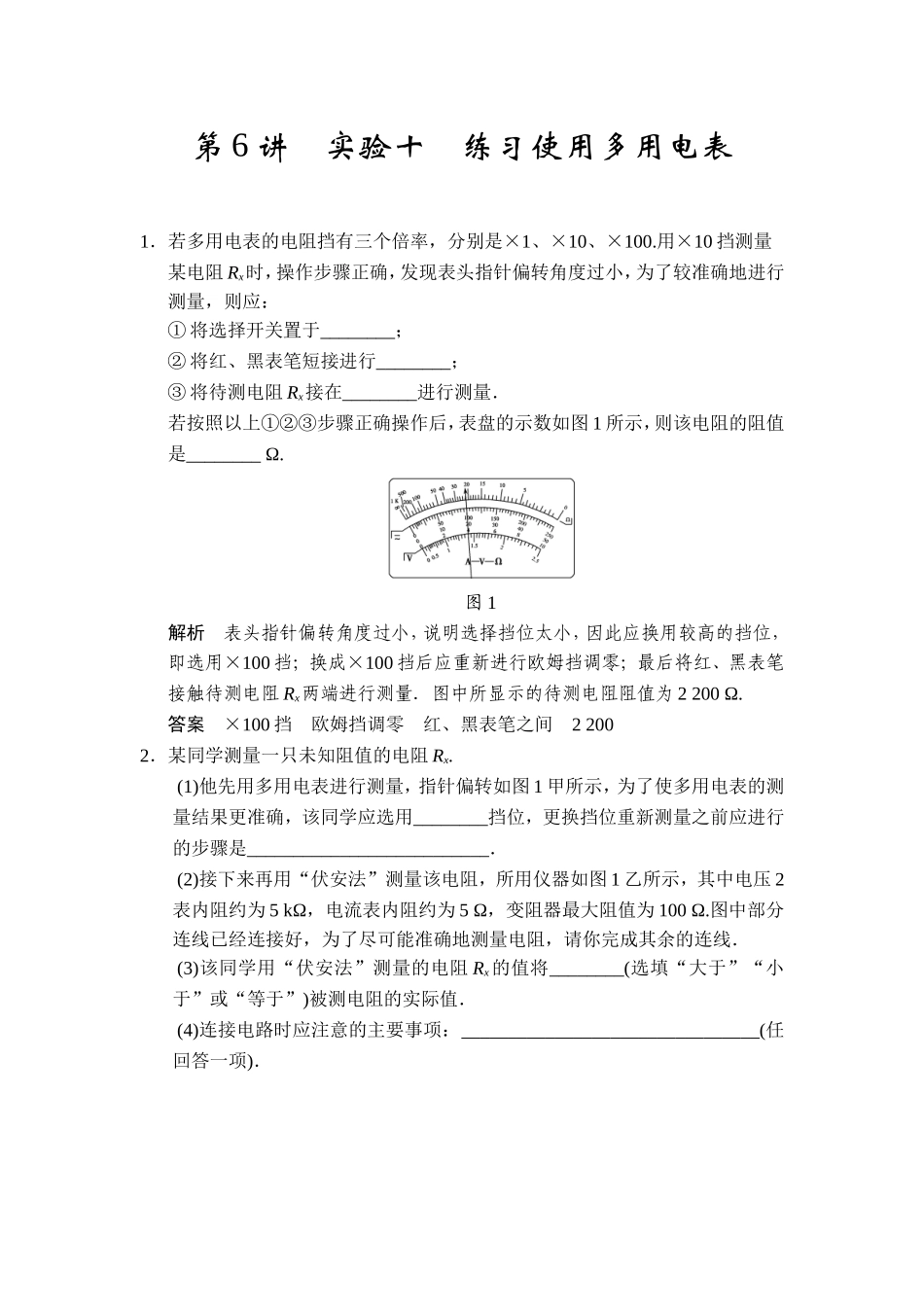 实验十练习使用多用电表_第1页
