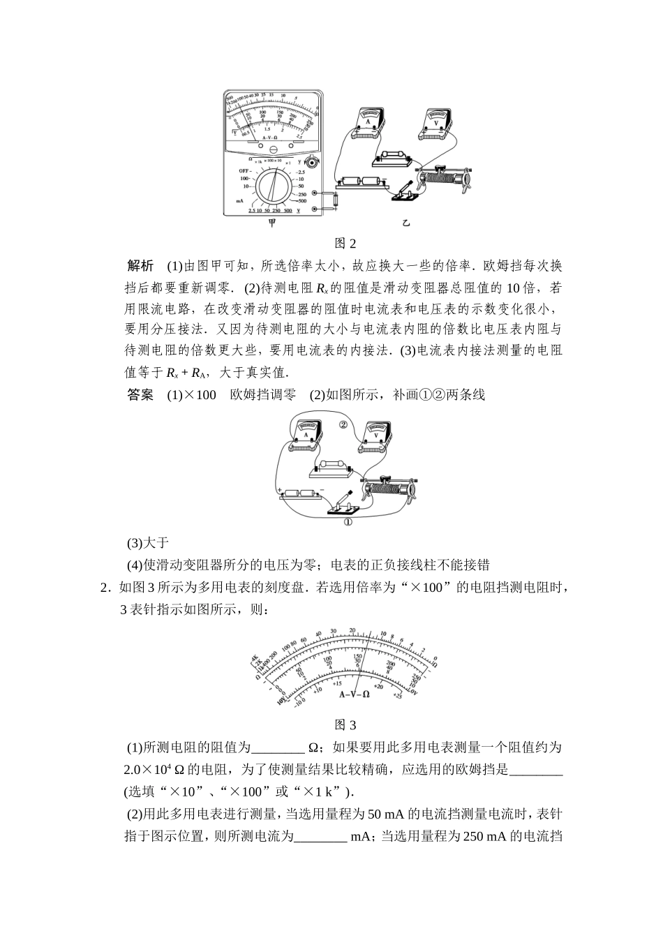 实验十练习使用多用电表_第2页