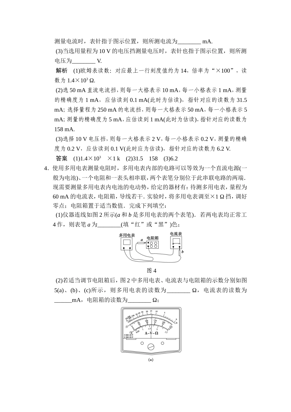 实验十练习使用多用电表_第3页