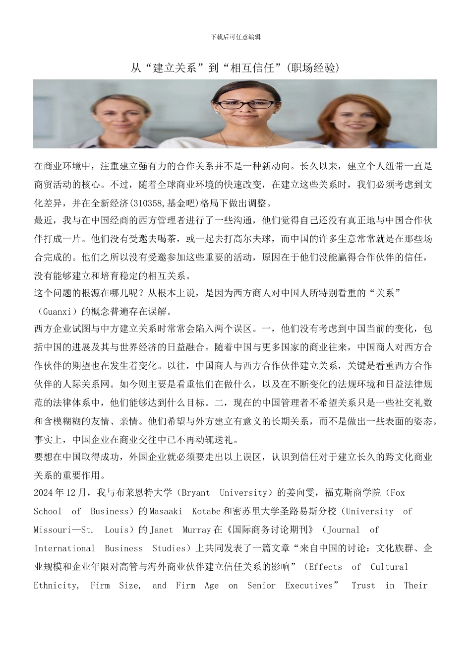 从“建立关系”到“相互信任”_第1页