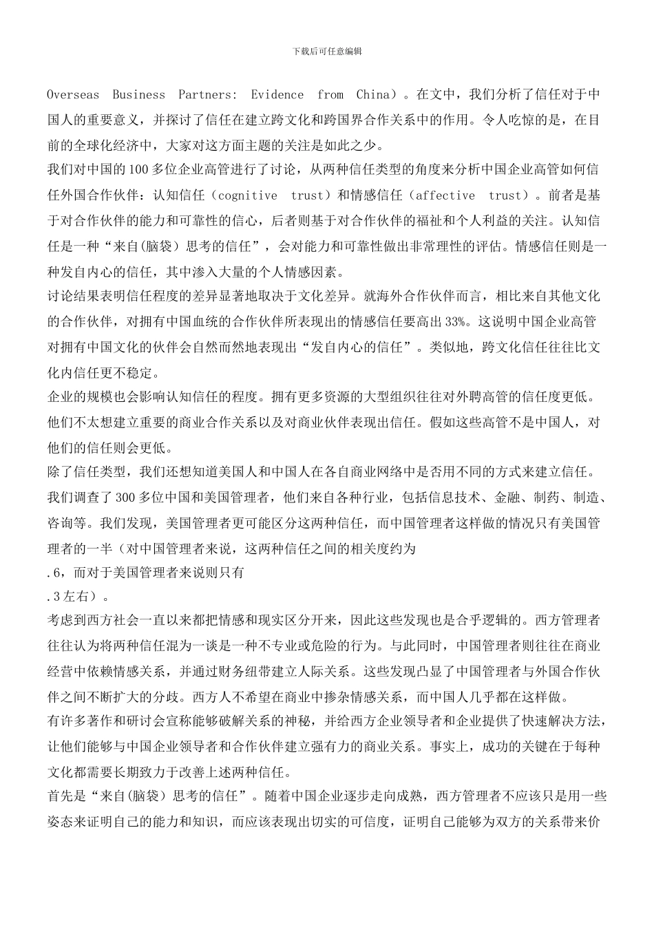 从“建立关系”到“相互信任”_第2页