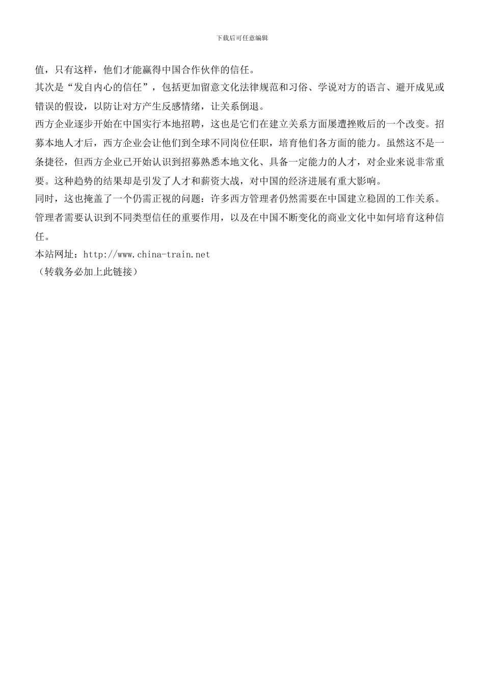 从“建立关系”到“相互信任”_第3页