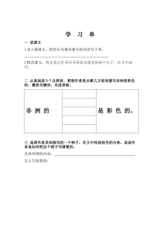 彩色的非洲学习单