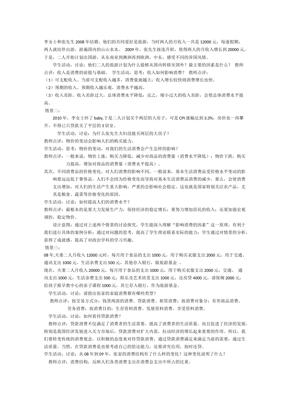 第三课《多彩的消费》教学设计_第2页