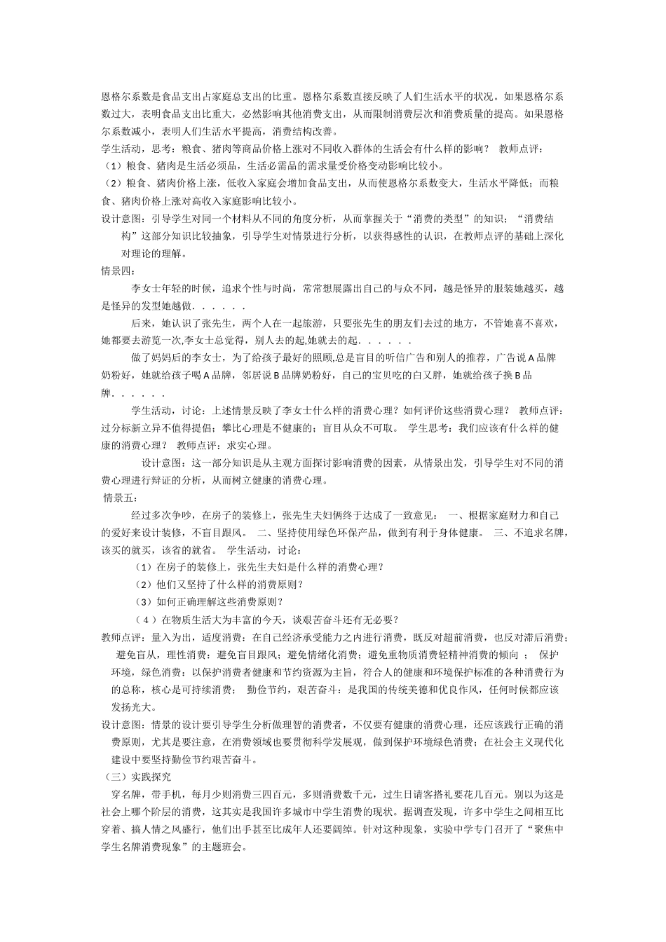 第三课《多彩的消费》教学设计_第3页