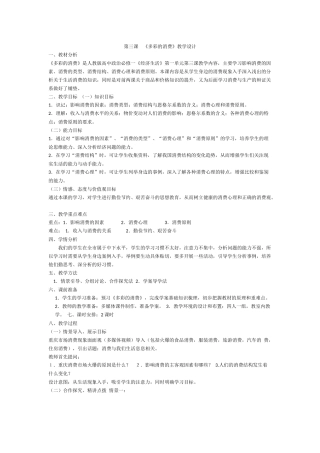 第三课《多彩的消费》教学设计