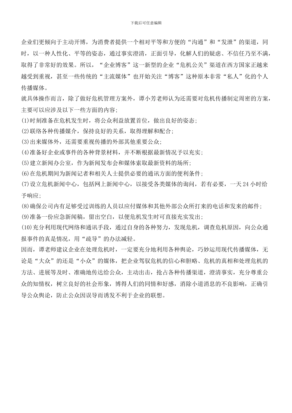 从“海尔博客门”引企业危机管理_第2页