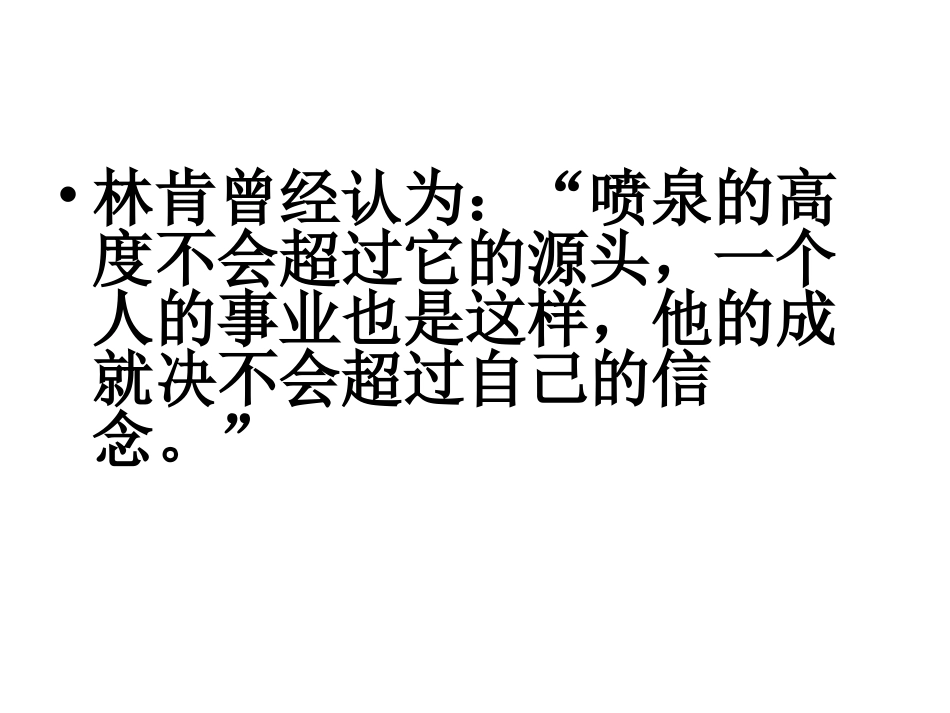 主题班会课件：设定人生的时刻表_第3页