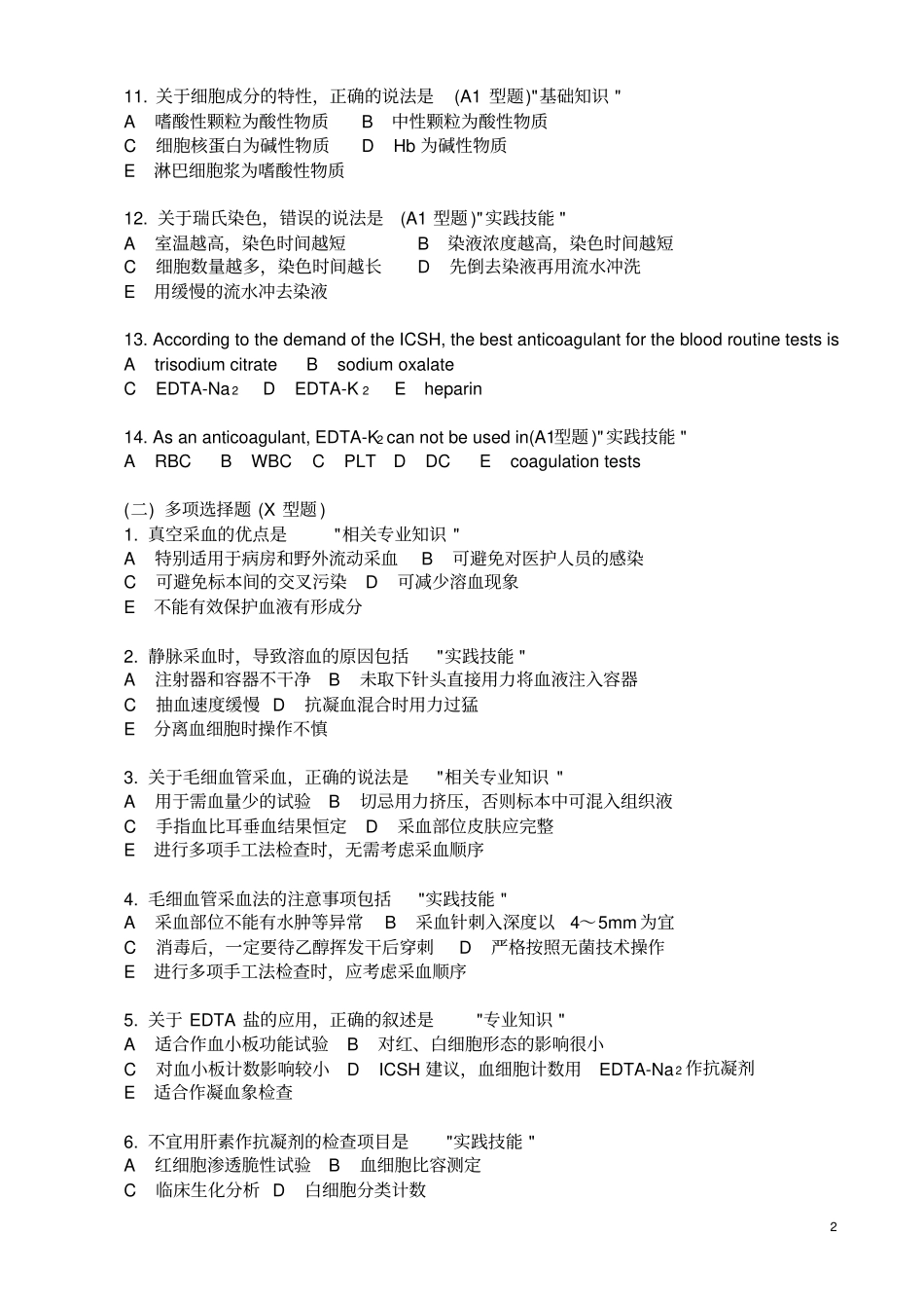 临床检验基础试题库资料_第2页