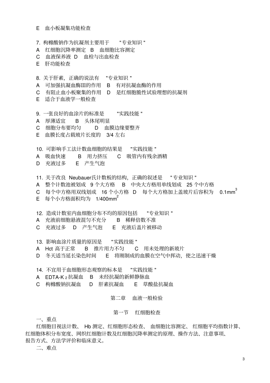 临床检验基础试题库资料_第3页