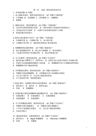 临床检验基础试题库资料