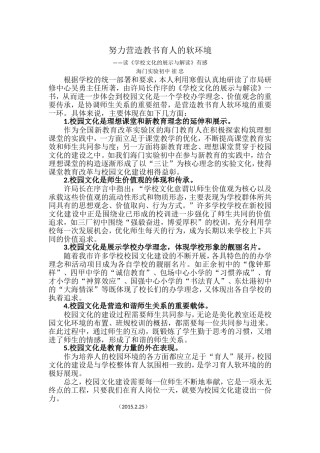 努力营造教书育人的软环境