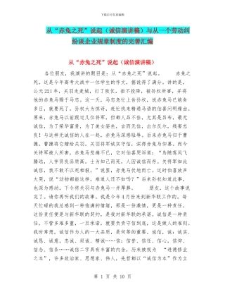 从“赤兔之死”说起与从一个劳动纠纷谈企业规章制度的完善汇编