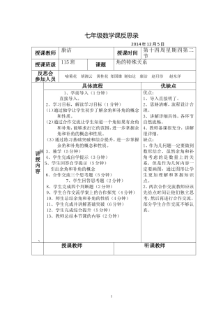 七年级反思康洁