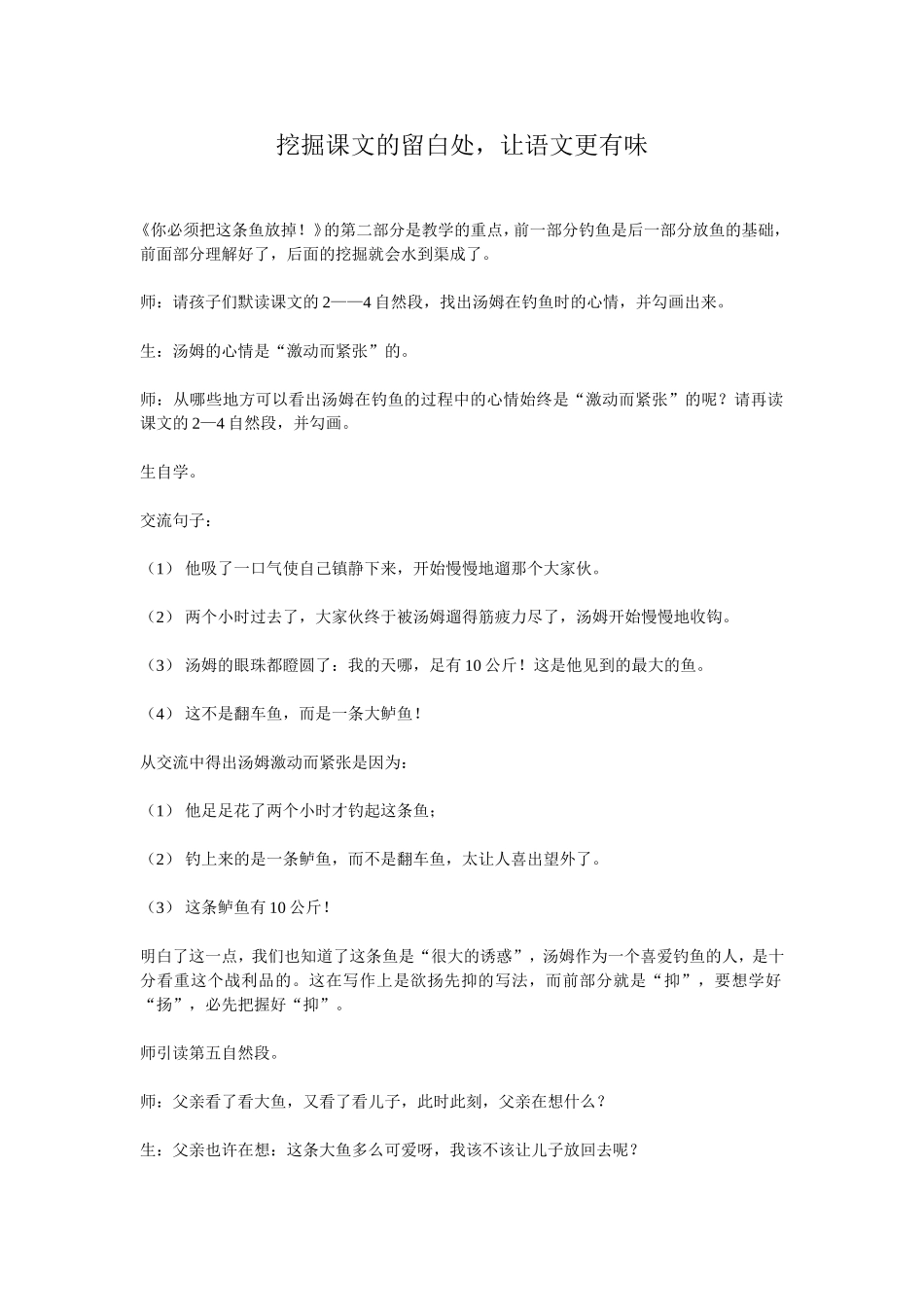 挖掘课文的留白处_第1页