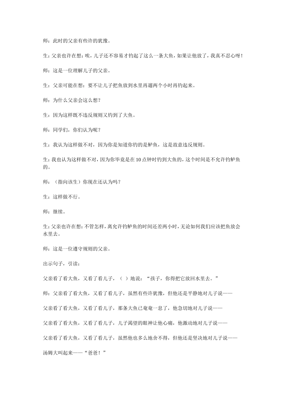 挖掘课文的留白处_第2页