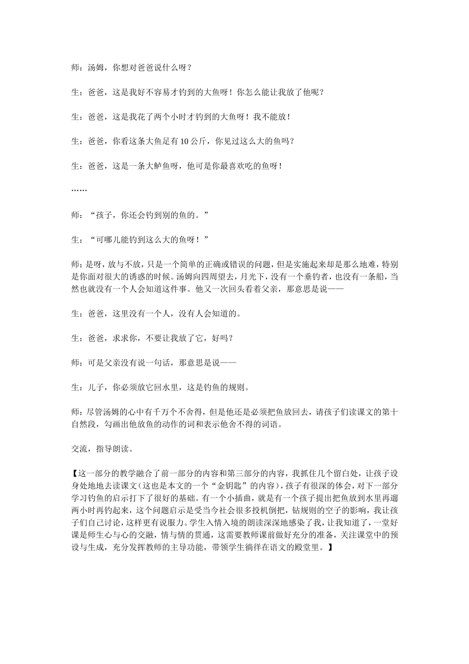 挖掘课文的留白处_第3页