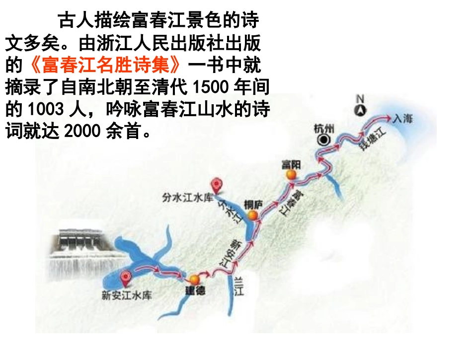 《与朱元思书》_第2页