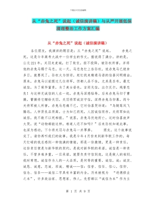 从“赤兔之死”说起与从严开展低保清理整治工作方案汇编