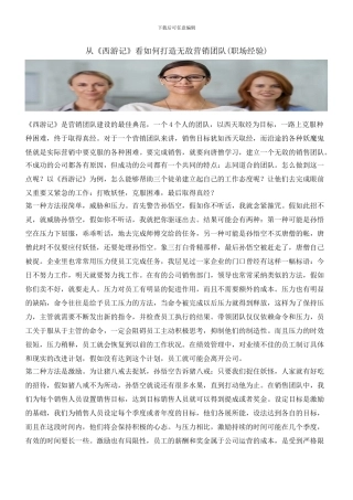 从《西游记》看如何打造无敌营销团队