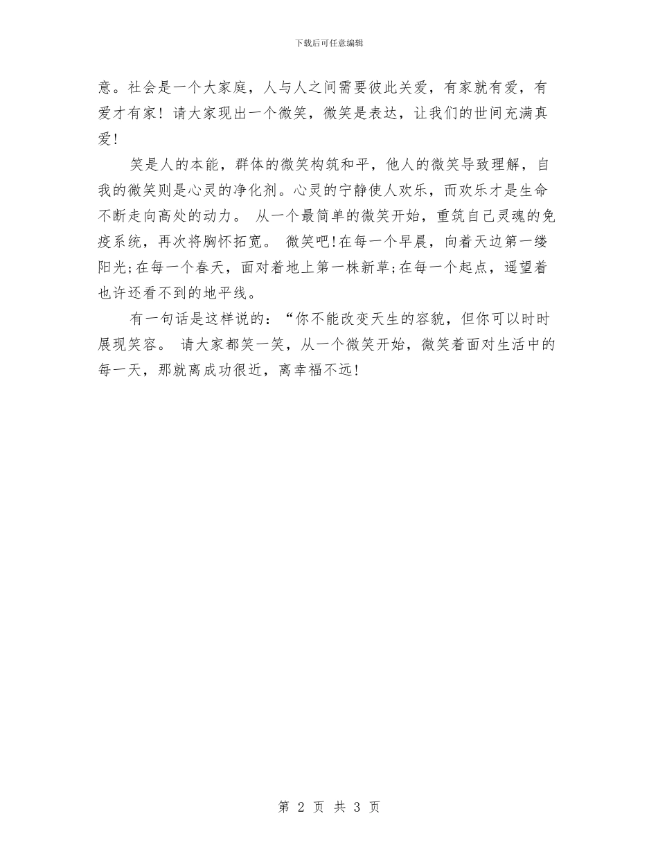 从一个微笑开始与从三个方面学习海小平的精神汇编_第2页