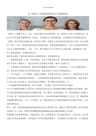 从《潜伏》中得到的管理启示