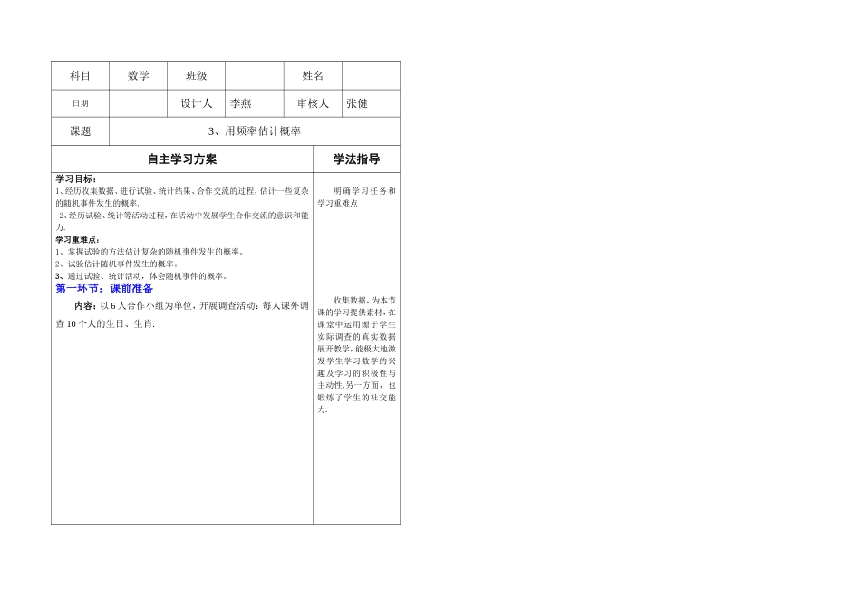 用频率估计概率_第1页