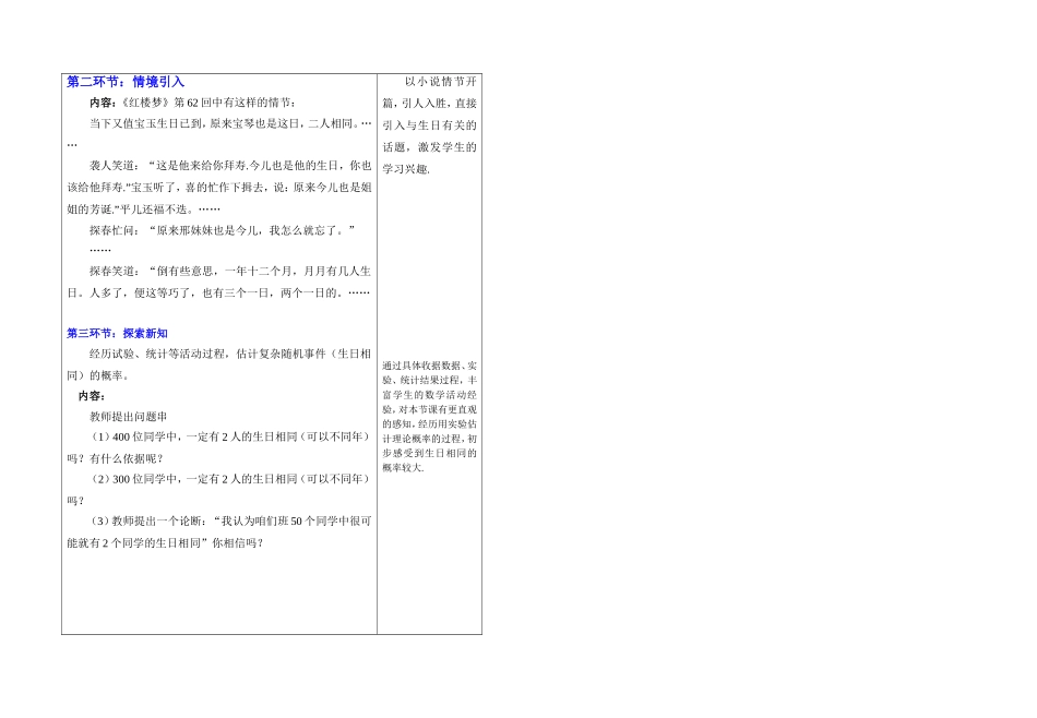 用频率估计概率_第2页