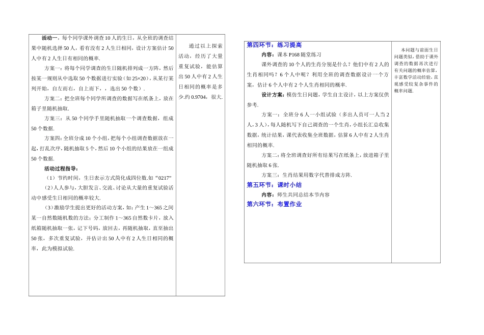 用频率估计概率_第3页