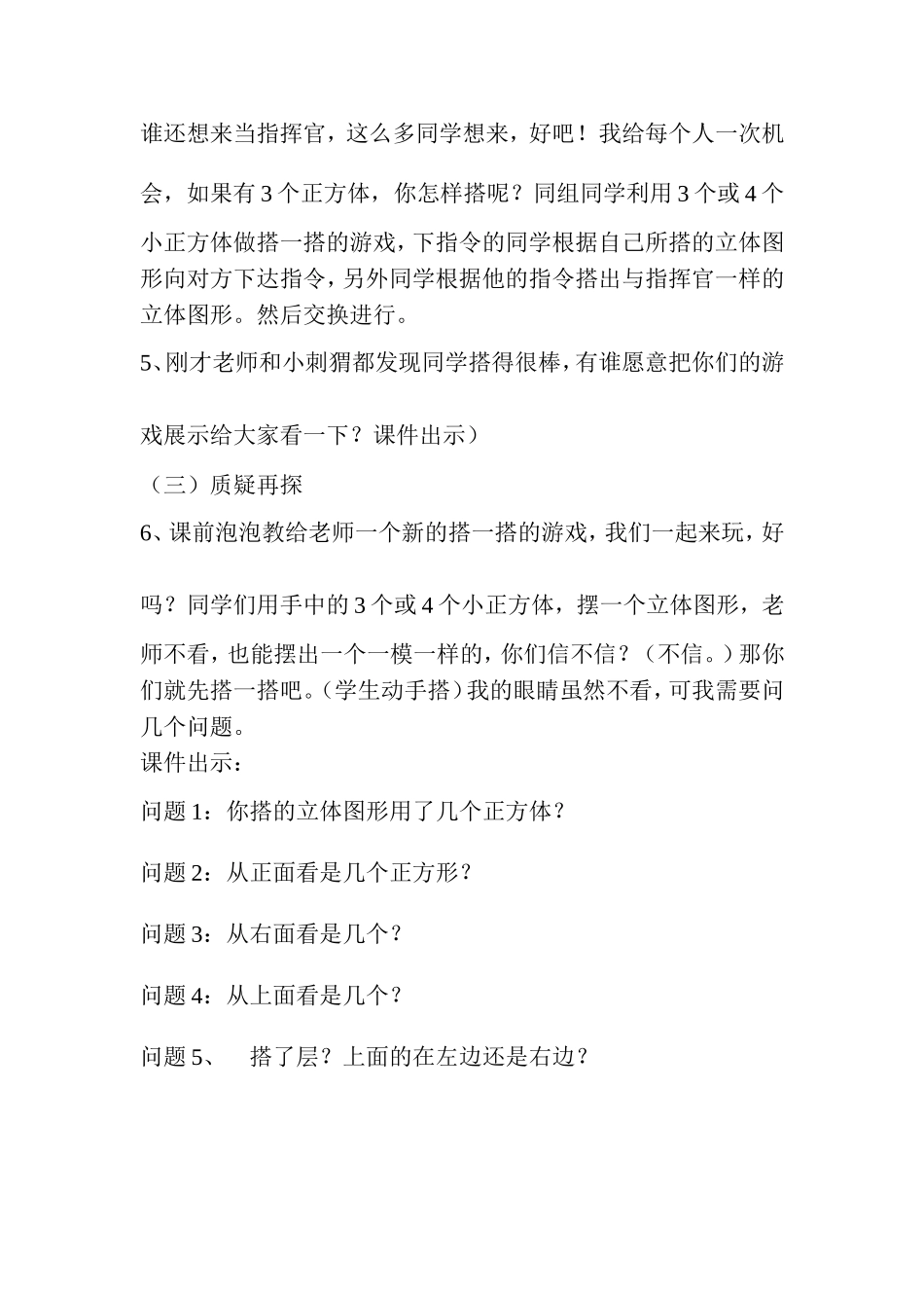 三年级上册《搭一搭》教学设计案_第3页