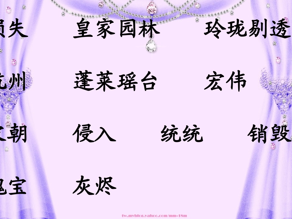 圆明园的毁灭公开课_第3页