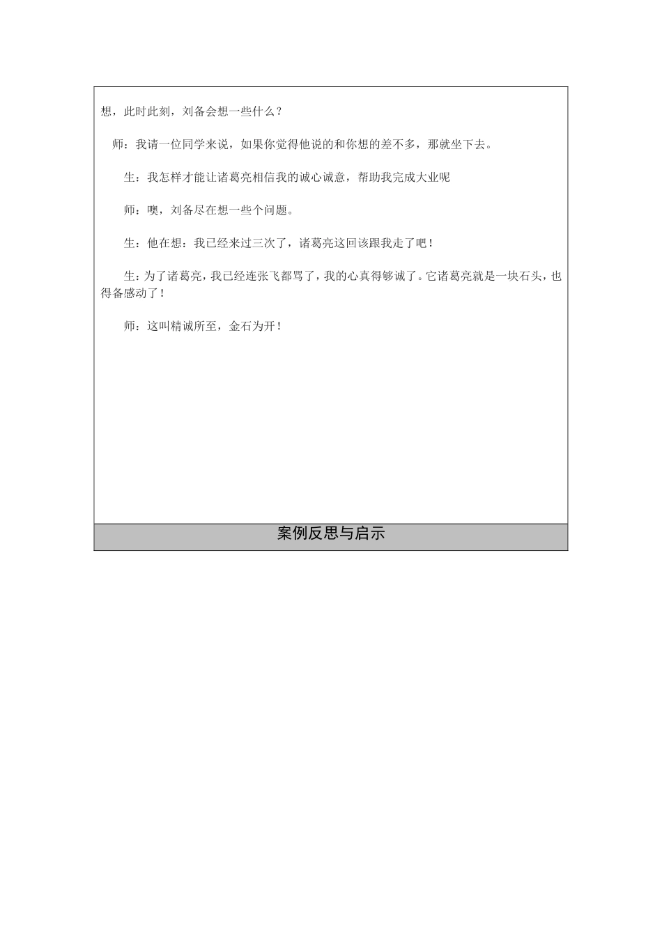 三顾茅庐案例生成_第2页