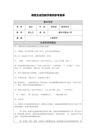 三顾茅庐案例生成