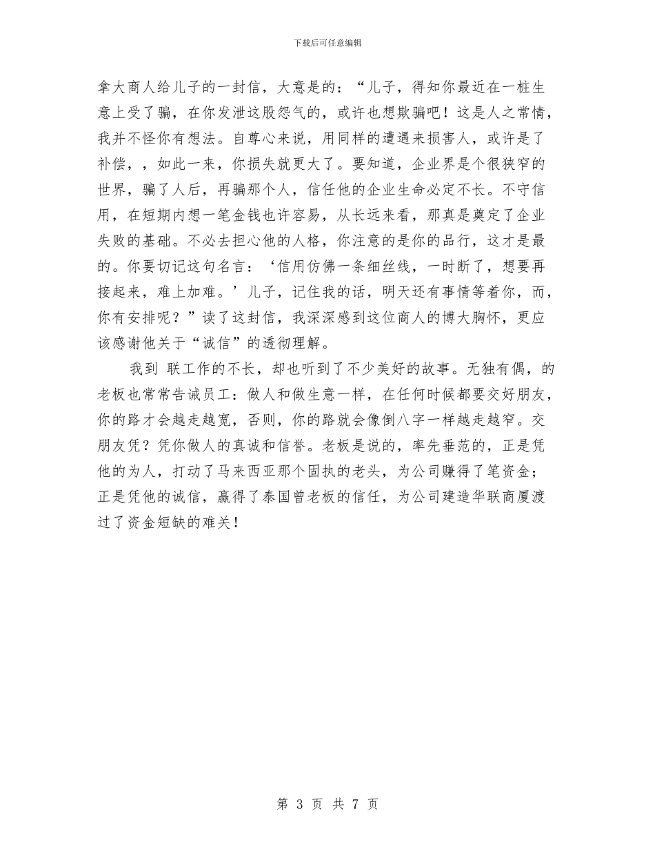 从“赤兔之死”说起诚信演讲稿与从一个劳动纠纷谈企业规章制度的完善汇编_第3页