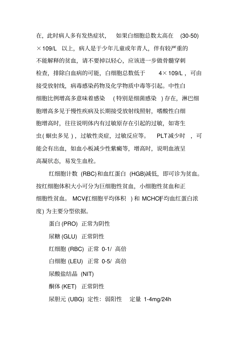 临床检验报告单解读_第2页