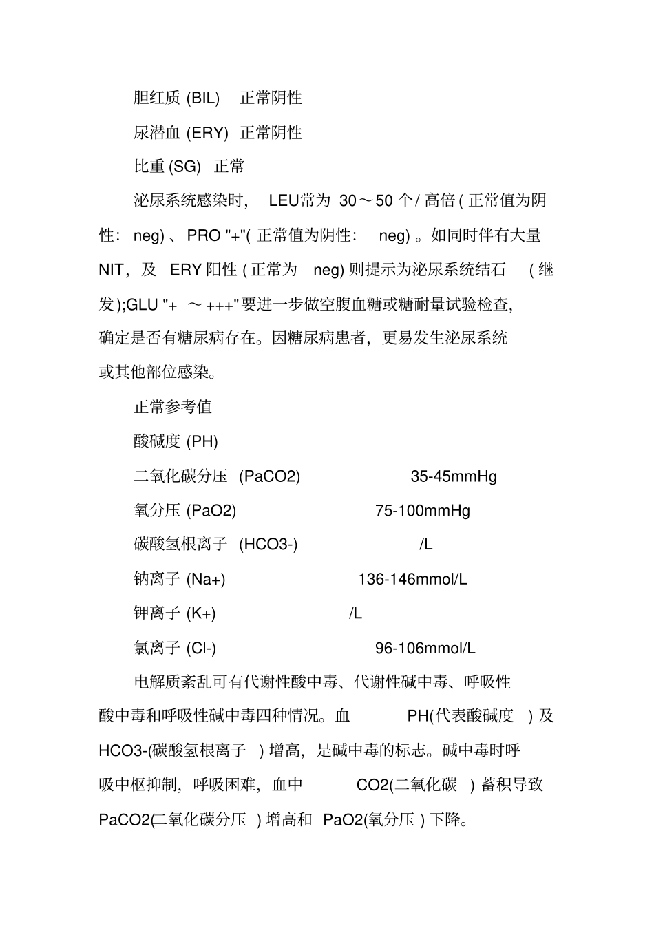 临床检验报告单解读_第3页