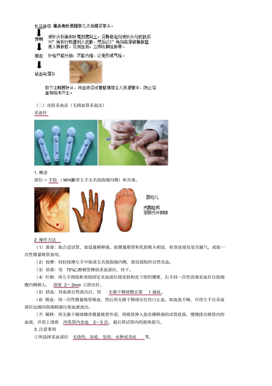 临床检验技师考试_临床检验基础讲义_血液样本采集和血涂片制备_第3页