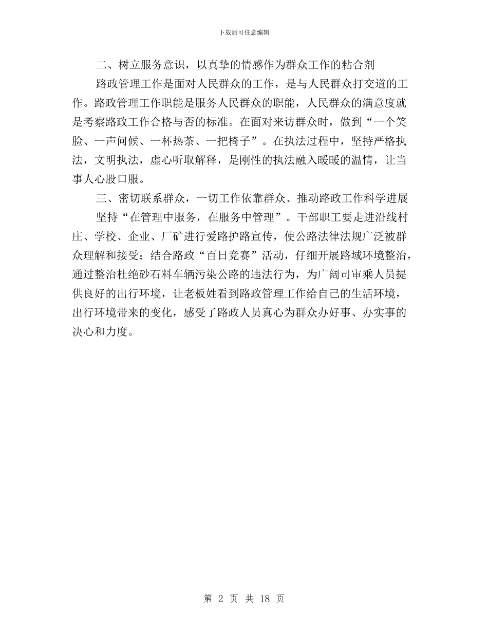 从三严三实论党的群众路线与从严治党迈上新台阶意见：自觉践行“三严三实”汇编_第2页