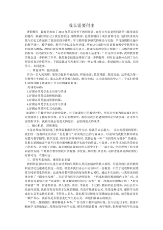 骨干教师培训心得体会