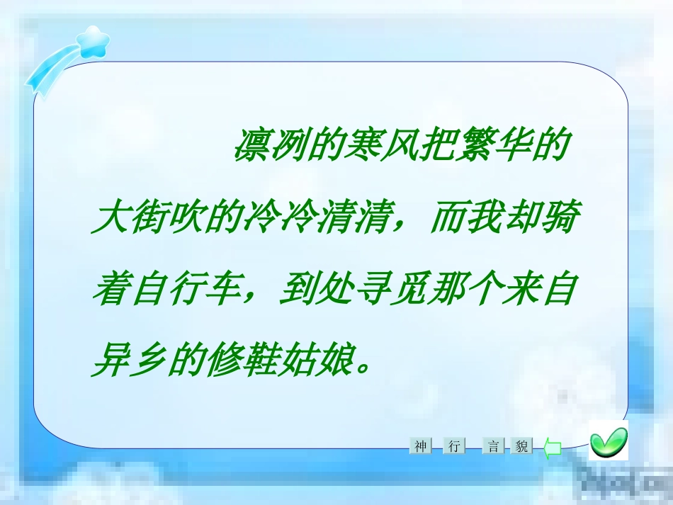 《修鞋姑娘》课件_第2页