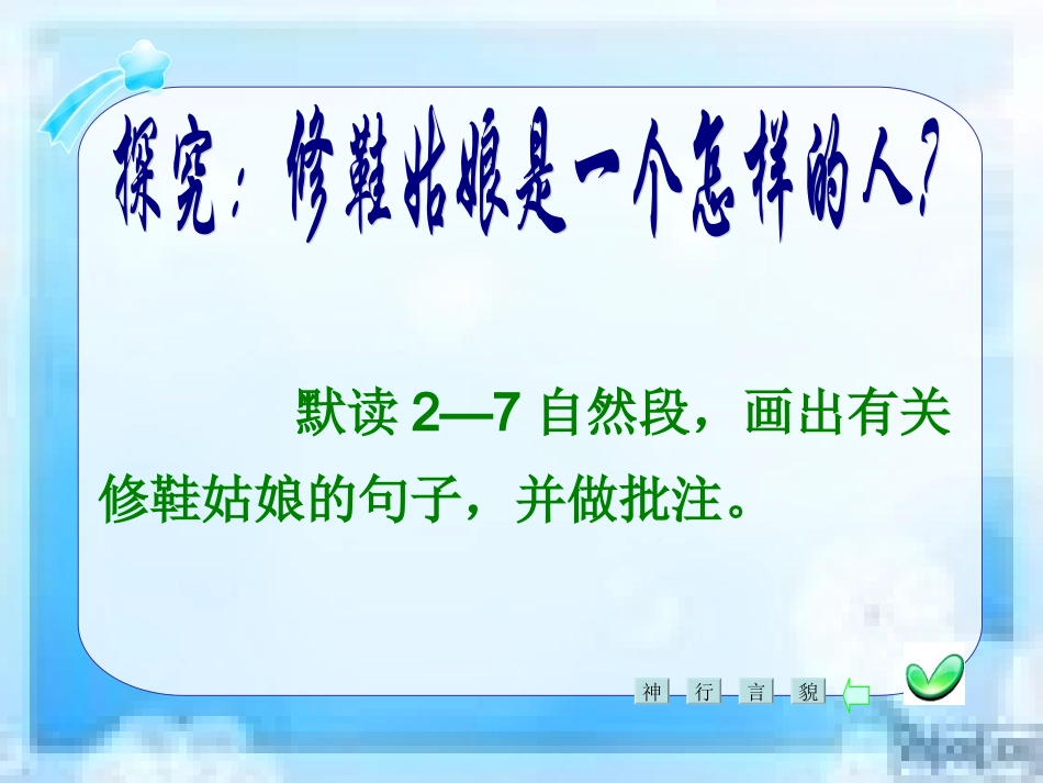 《修鞋姑娘》课件_第3页