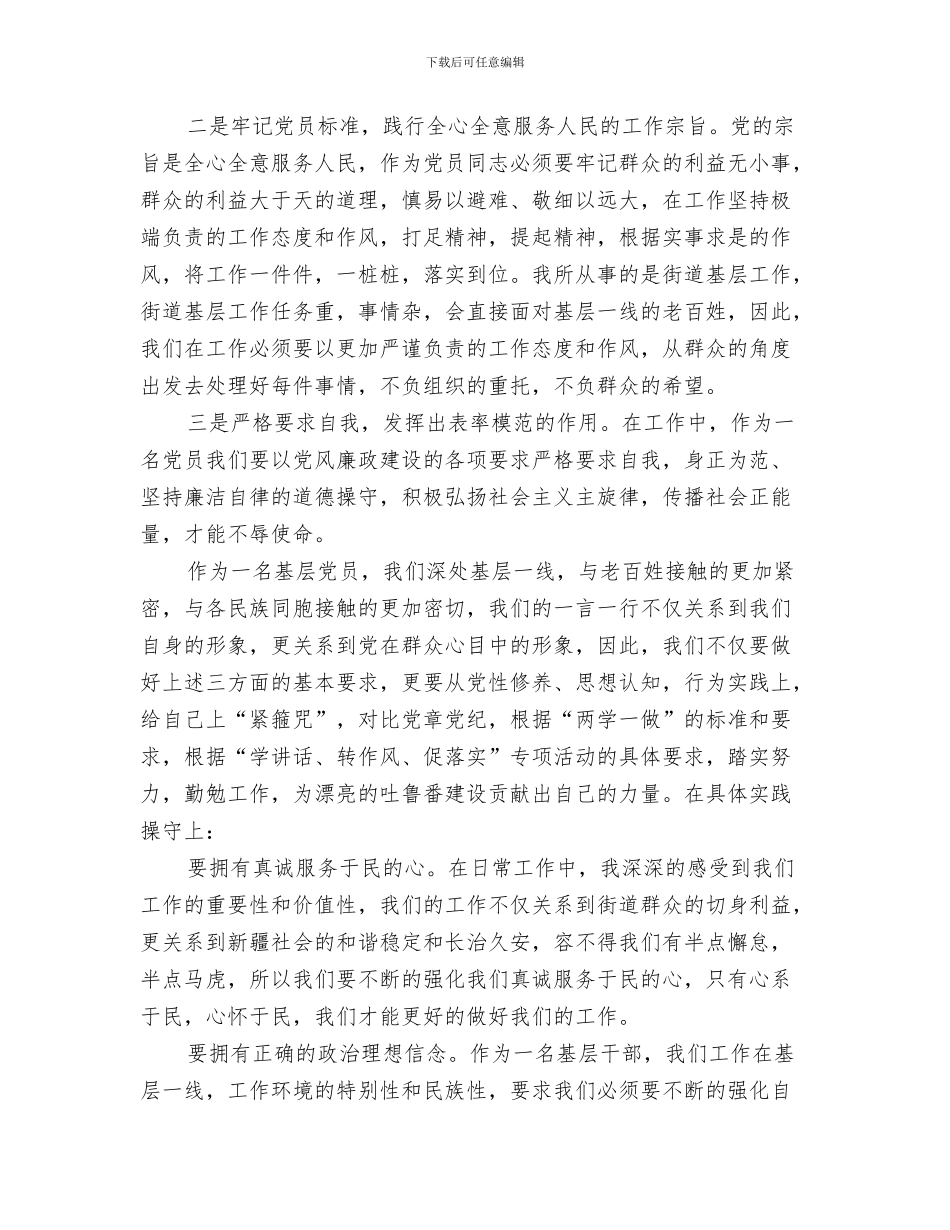 从业人员就业管治通知与从严治党喜迎十九大演讲稿汇编_第3页
