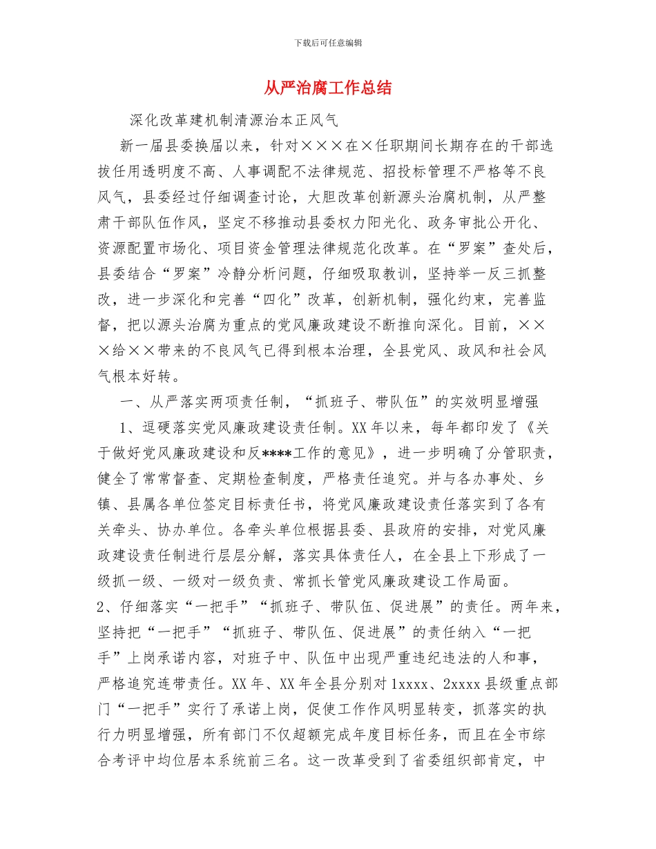 从业人员安全教育培训制度与从严治腐工作总结汇编_第2页