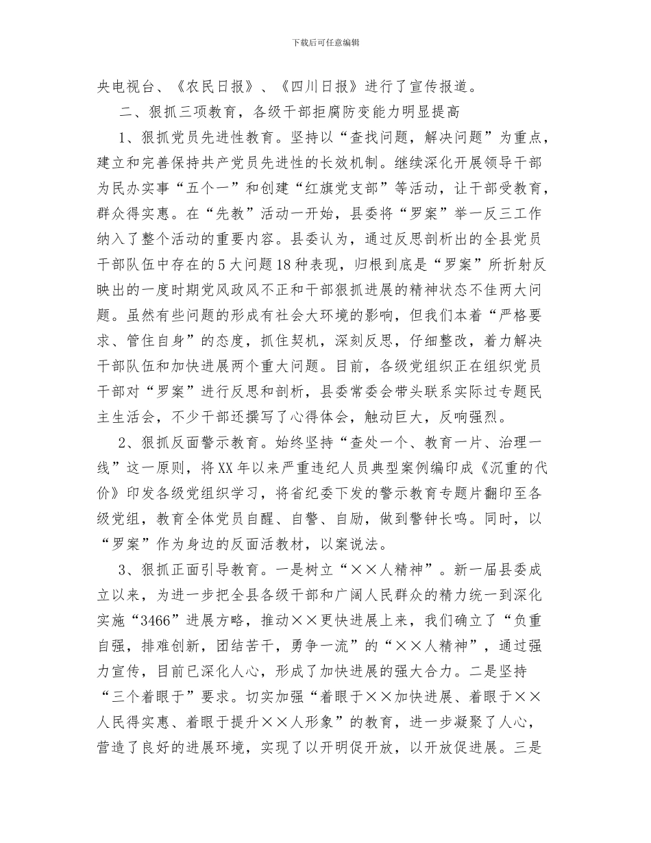 从业人员安全教育培训制度与从严治腐工作总结汇编_第3页