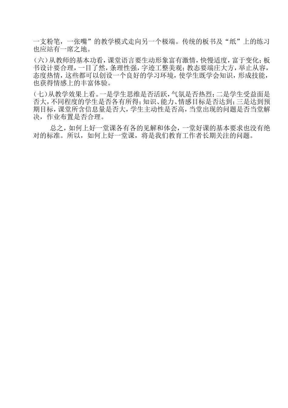 怎样上好一堂课_第2页