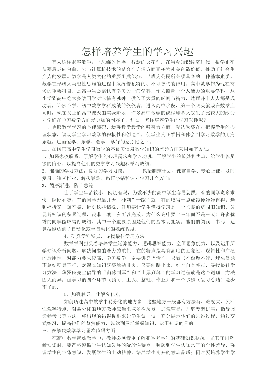 怎样培养学生的学习兴趣_第1页