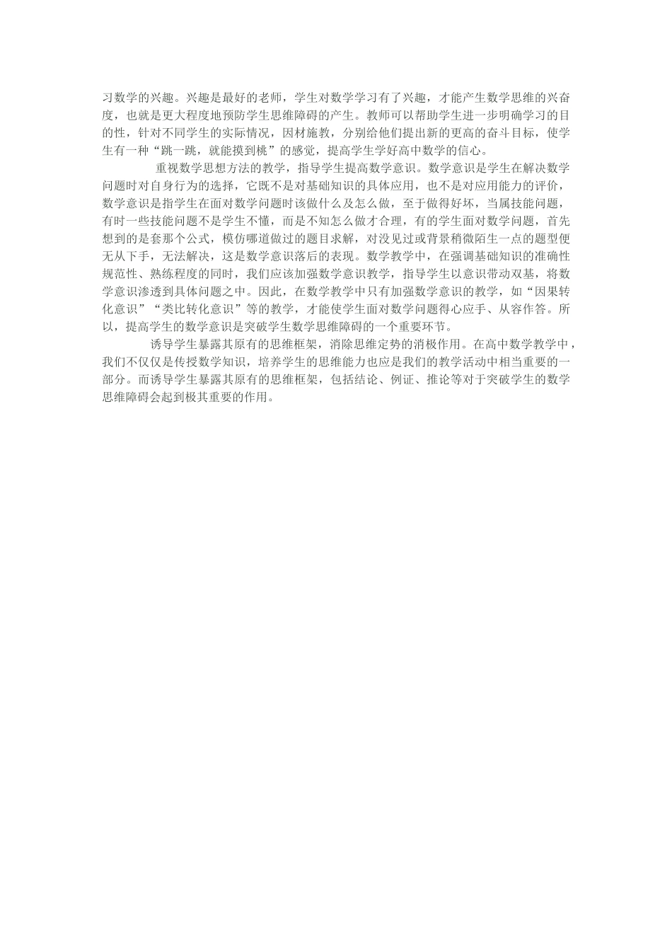 怎样培养学生的学习兴趣_第2页