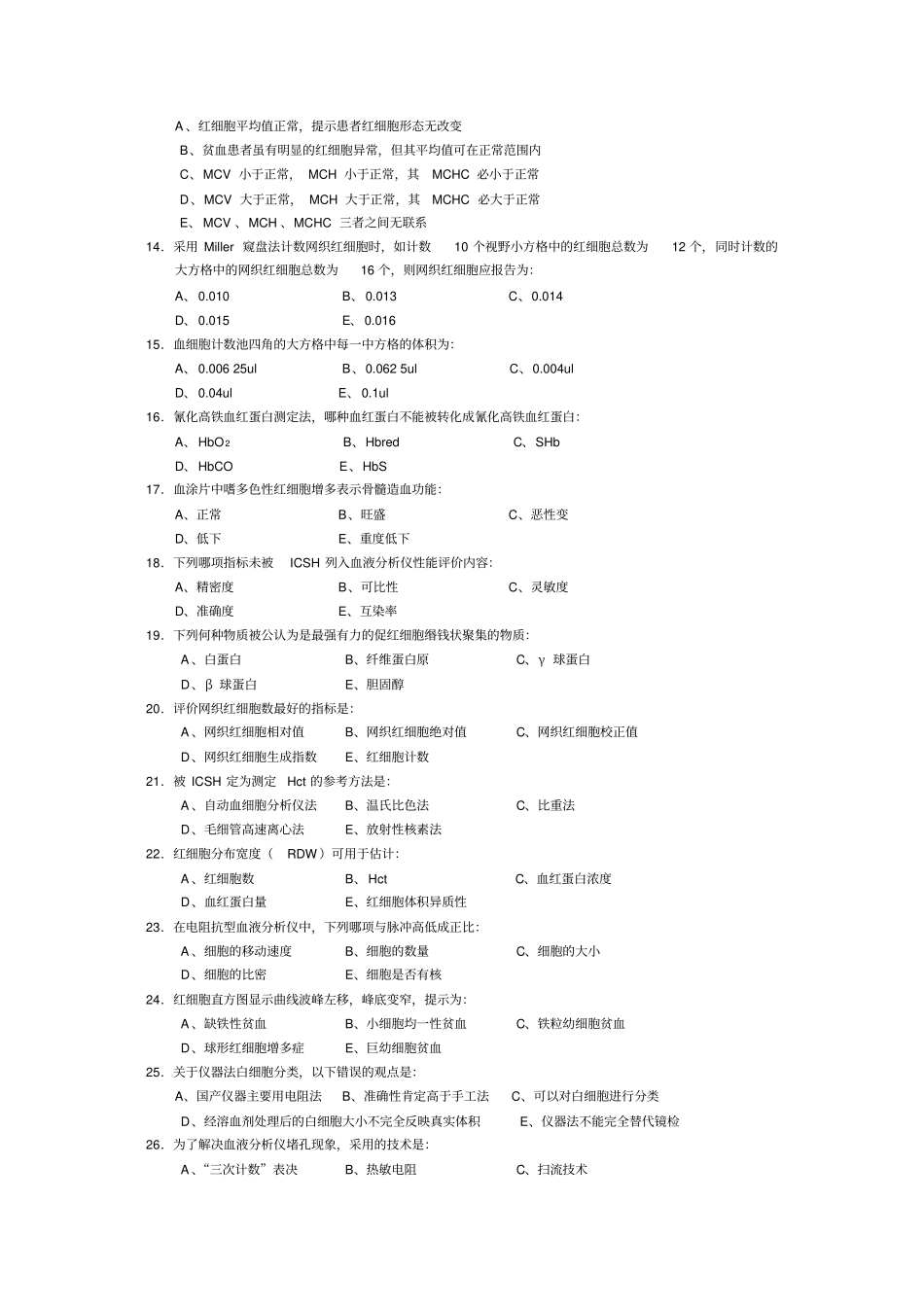 临床检验基础试题资料_第2页