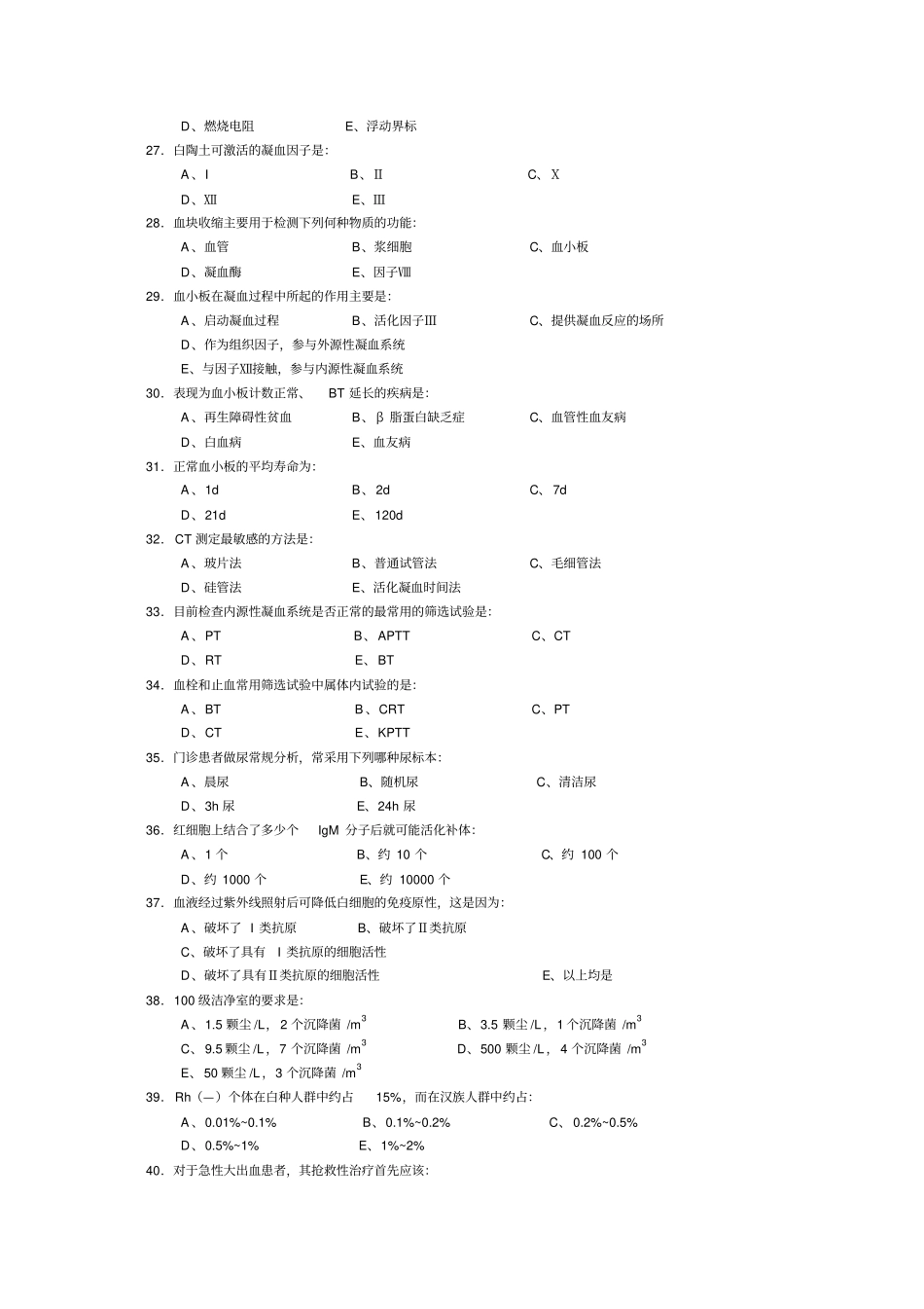 临床检验基础试题资料_第3页