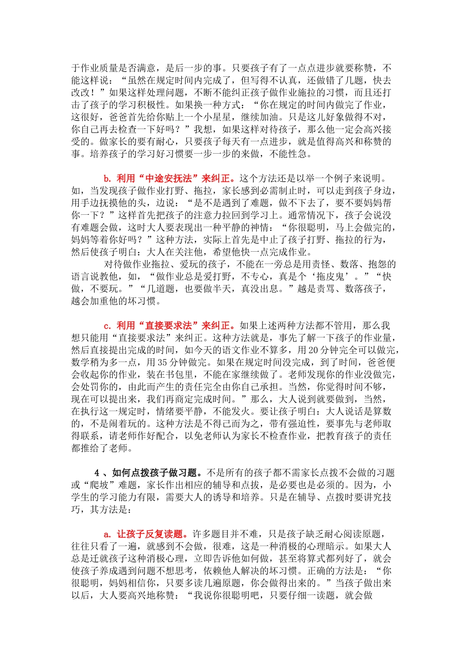 家长如何检查孩子的作业_第2页